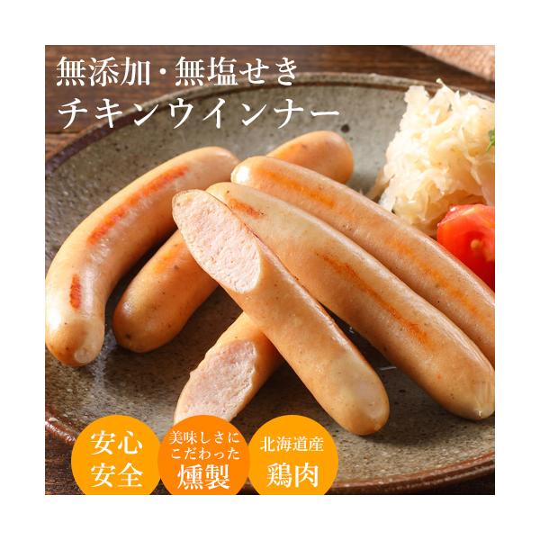 北海道知床産の鶏肉を使ったヘルシーで低カロリーなチキンウインナーです。無添加・無塩せきなので安心安全。鶏モモ肉と鶏むね肉をブレンドし、細引きで練り上げたチキンの旨味たっぷりの鶏肉ウインナーソーセージです。【内容量】無添加チキンウインナー5本...