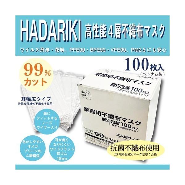 ★送料無料10箱　HADARIKI高性能4層不織布マスク業務用　100枚入り×10箱セット(ベトナム製)