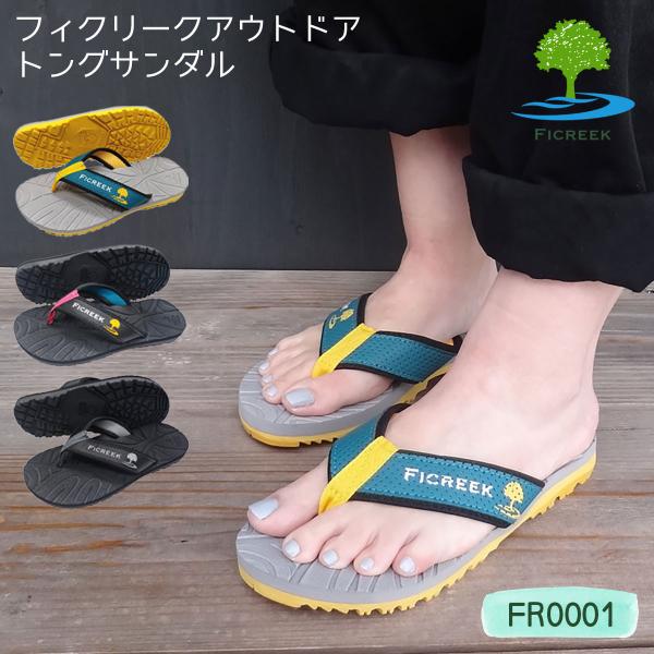 [FR0001]フィクリークアウトドアトングサンダル
