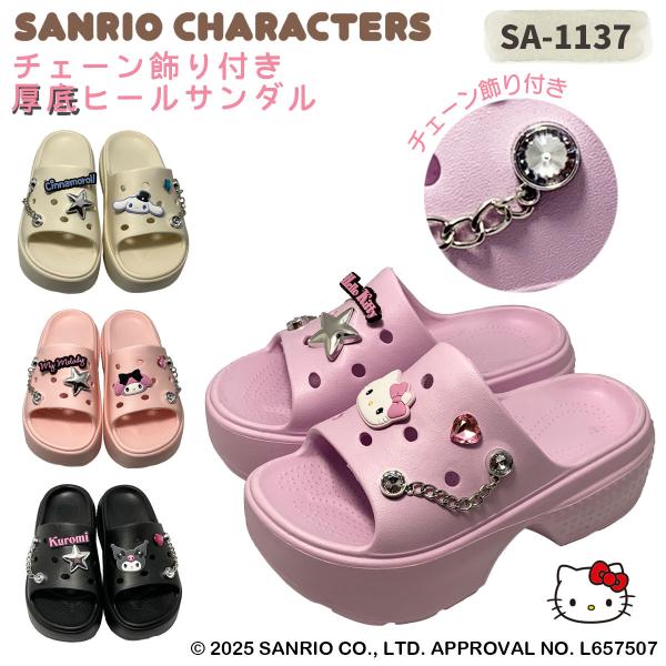 sanrio（サンリオ） [SA1137]サンリオキャラクターズチェーン飾り付き