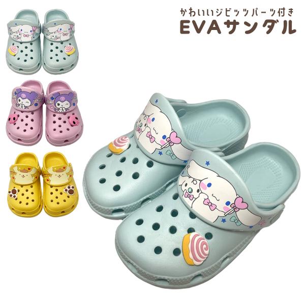 【[SA9051]サンリオキッズEVAサンダル sanrio SANRIO sinamo kuromi purin