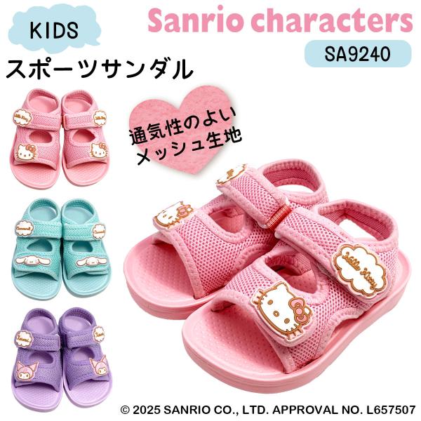 サンリオ　サンダル3種　！ sanrio（サンリオ） [SA9240]サンリオキャラクターズキッズスポーツ