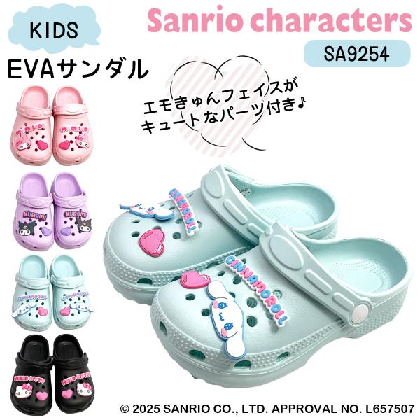 kitty3様 sanrio [SA9254]サンリオキャラクターズキッズEVAサンダル エモ