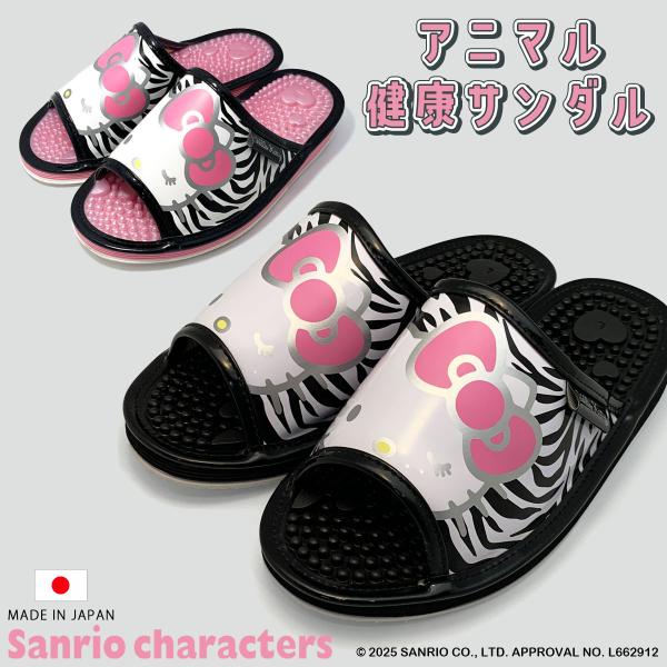 サンリオ - ハローキティ健康サンダル sanrio 健康サンダル サンリオ ハローキティ SA5013 メンズ