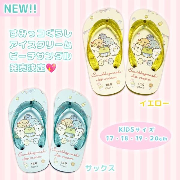 [SM9228]すみっコぐらしキッズビーチサンダル