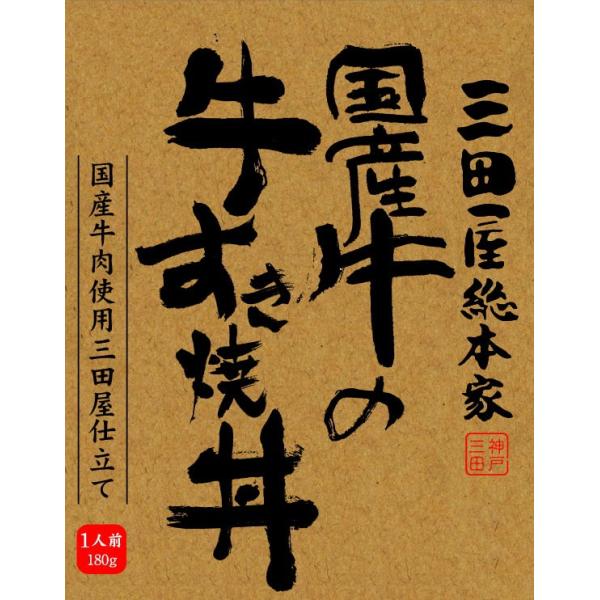 国産 牛すき焼丼