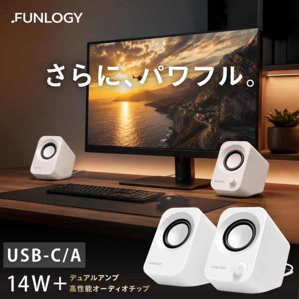FUNLOGY Speaker Plus（スピーカー/PCスピーカー）【 総合14W+デュアルアンプ+高性能オーディオチップ/USB給電/重低音/AUX / 3.5mmピン入力 / 日本ブランド 】