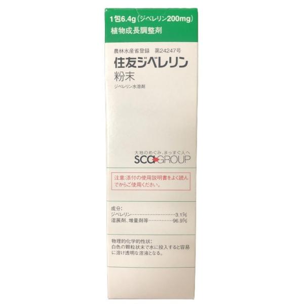 植物成長調整剤 ジベレリン粉末3号（200mg）