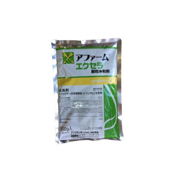 アファームエクセラ顆粒水和剤　500g　【メール便発送可（1個まで）】