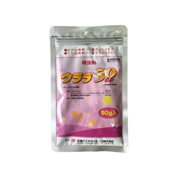 殺虫剤 ウララ50DF 50g