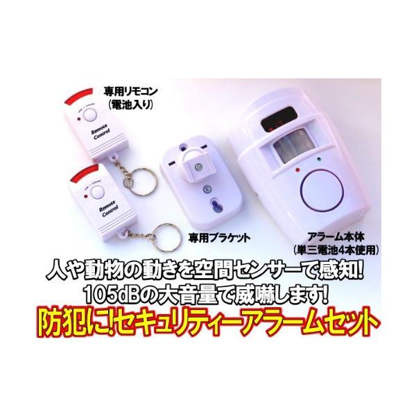 防犯セキュリティーアラームセット 防犯ブザー 防犯アラーム 手の届かないところに設置してリモコンで簡単セット 解除可能 動きを検知知ると10 Texascashandpawn Com