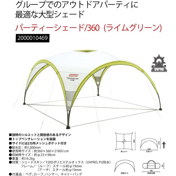 コールマン タープ パーティーシェード タープ サンシェード 360 ライムグリーン S S
