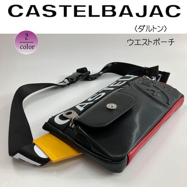CASTELBAJAC カステルバジャック ウエストポーチ ダルトン
