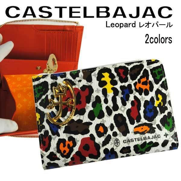 CASTELBAJAC（カステルバジャック） サイフ セミ長札 牛革カステル