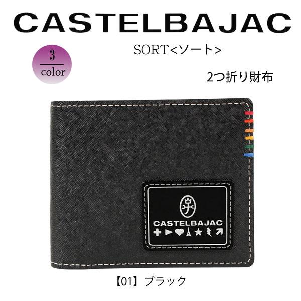 CASTELBAJAC（カステルバジャック） サイフ 2つ折り財布 牛革 ソート