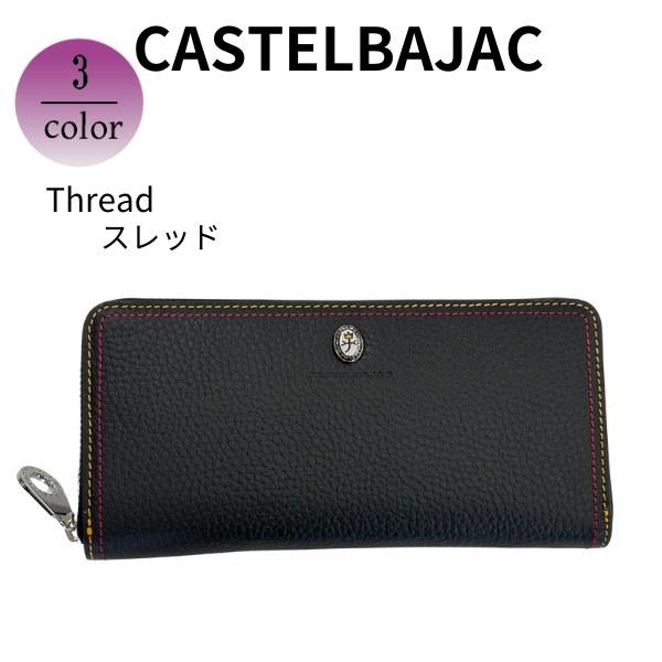 CASTELBAJAC（カステルバジャック） サイフラウンドファスナー 長財布