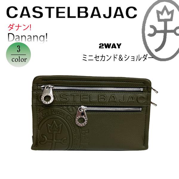 バッグ セカンドバッグ＆ヨコショルダー小 カステルバジャック CASTELBAJAC  ダナン 045113