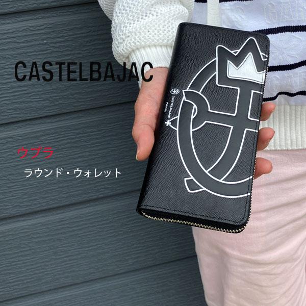 新品 CASTELBAJAC ウプラ 牛革 ラウンドファスナー 長財布　Ⓗ CASTELBAJAC（カステルバジャック） サイフ ラウンドファスナー長財布