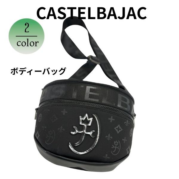 【新品】カステルバジャック　ボディーバッグ　クロ CASTELBAJAC（カステルバジャック） バッグボディバッグ ウエスト