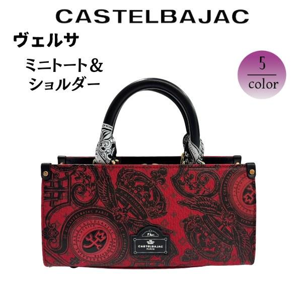 カステルバジャック ヴェルサ ミニトートバッグ 067521 レッド CASTELBAJAC（カステルバジャック） バッグミニトート ミニトート
