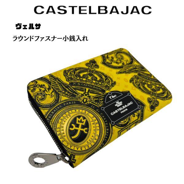 小銭入れパス・キーチェーン付き 牛革カステルバジャック CASTELBAJAC ヴェルサ 067621