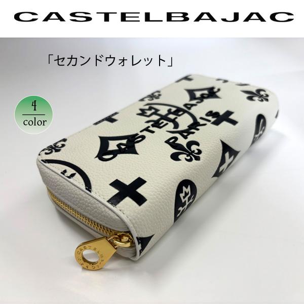 CASTELBAJAC（カステルバジャック） サイフ セカンドウォレット 長財布