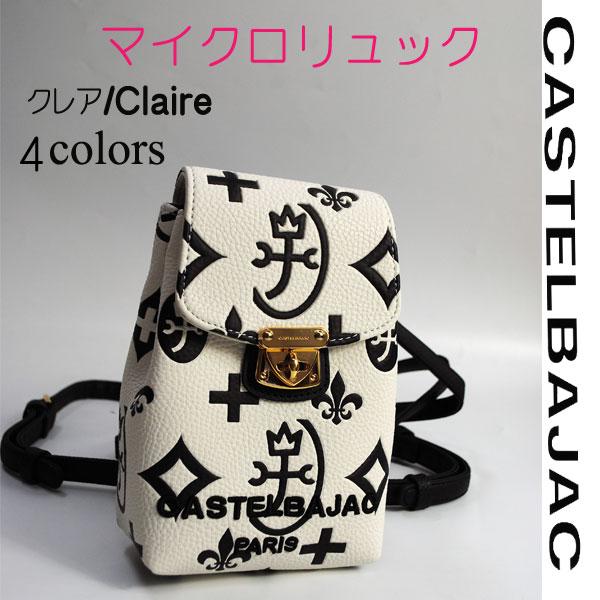 カステルバジャック クレア マイクロリュック 068731 ブラック CASTELBAJAC カステルバジャックマイクロリュック クレア 068731