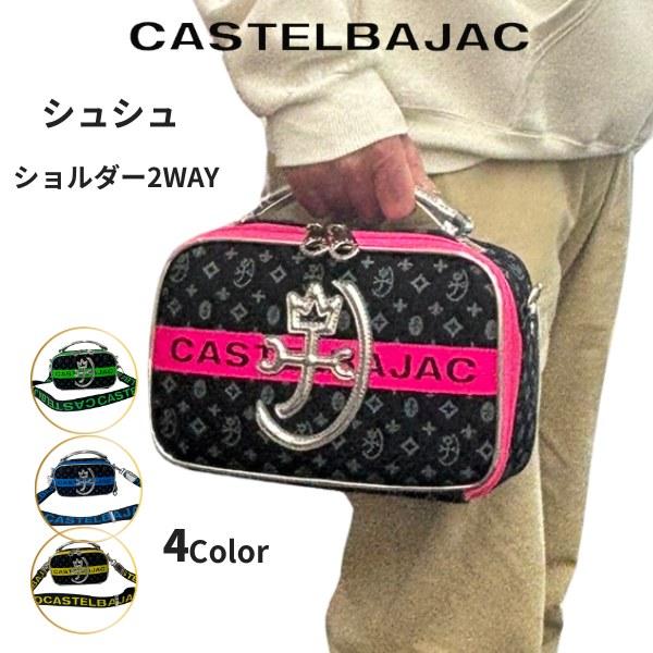 ショルダー CASTELBAJAC カステルバジャック 2way セカンド シュシュ