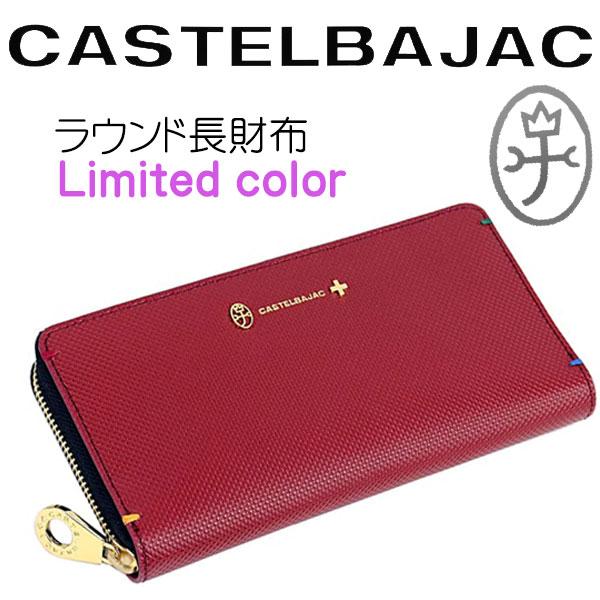 カステルバジャック CASTELBAJAC ラウンドファスナー 長財布 Torque