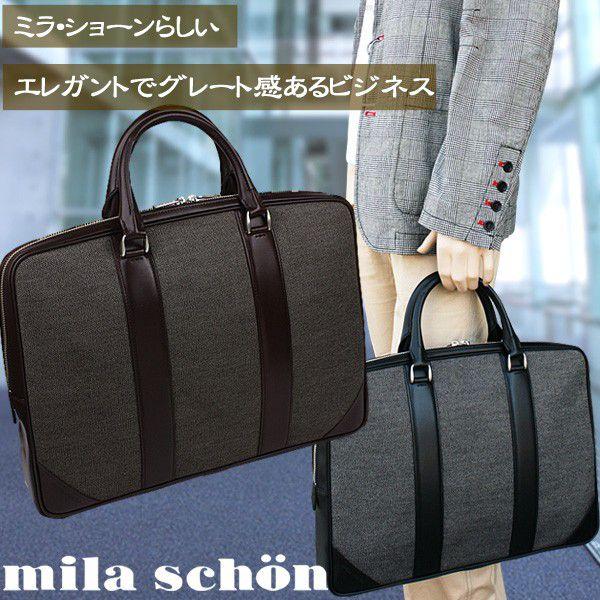 mila schon（ミラショーン） バッグ ビジネスバッグ メンズ 日本製