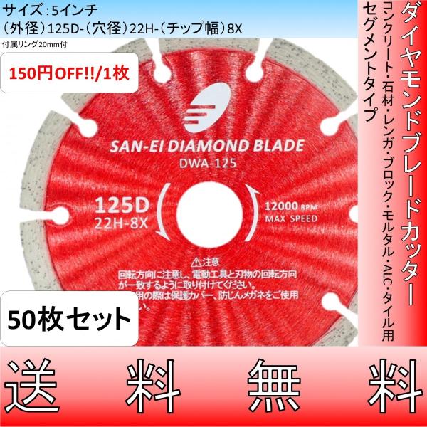 まとめ買いでお得!! 50枚セット ダイヤモンドカッター 5インチ 125mm 