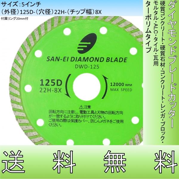 ダイヤモンドカッター 5インチ 125mm プロ用 硬質コンクリート 硬質石材 コンクリート レンガ ブロック モルタル ALC 瓦用 ターボリム 切断用 刃 替刃