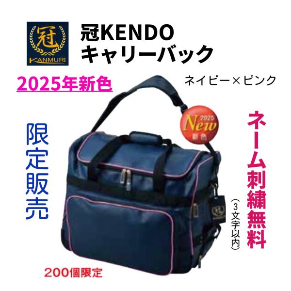 【刺繍無料】松勘工業　 冠 KENDO バックパック 防具袋　ネイビー　防具袋 刺繍無料】松勘工業 冠 KENDO バックパック 防具袋 剣道 防具袋