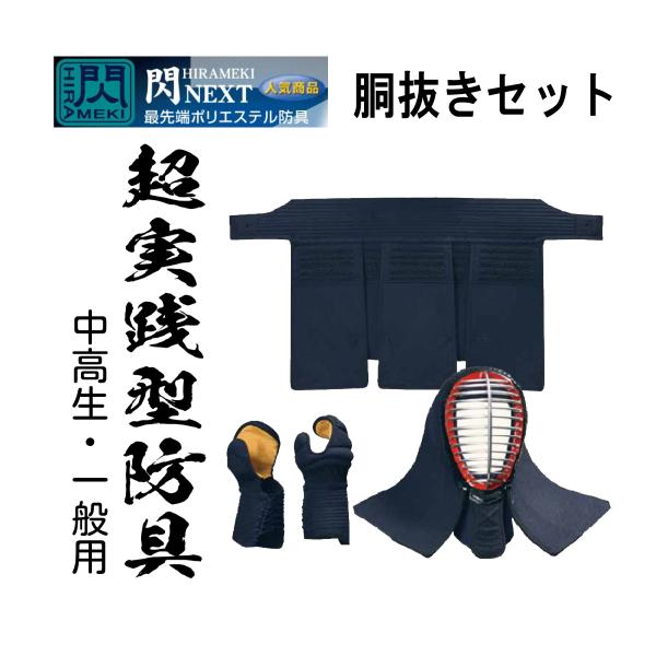 松勘工業 閃 HIRAMEKI NEXT 8mm×4mmナナメ刺 胴抜きセット 最先端