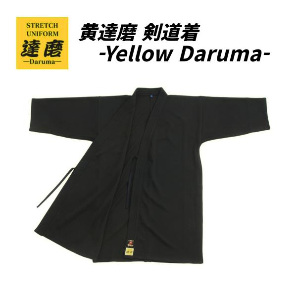 安信商会　黄達磨 剣道着　-Yellow Daruma-  ジャージ道着