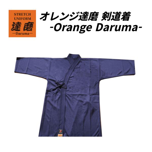 安信商会】オレンジ達磨(紺色） 剣道着 -Orange Daruma