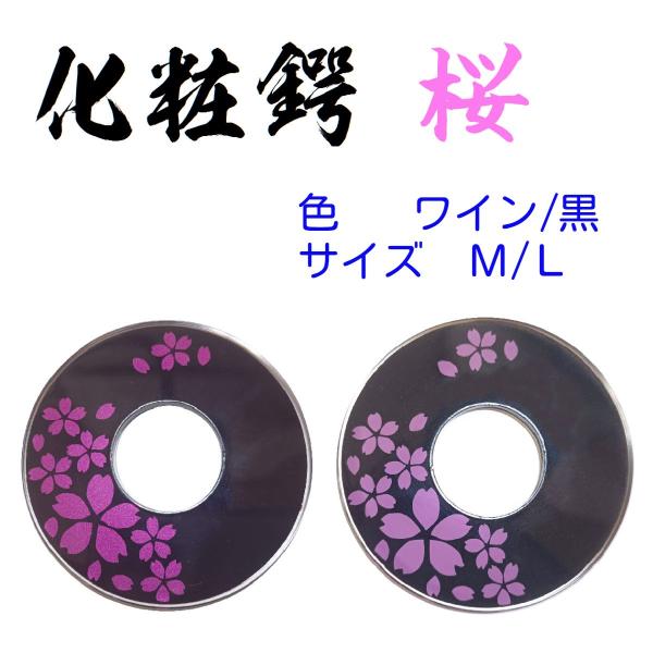 桜の花と山のシルエット 鍔(つば) sanei2109_kst01s