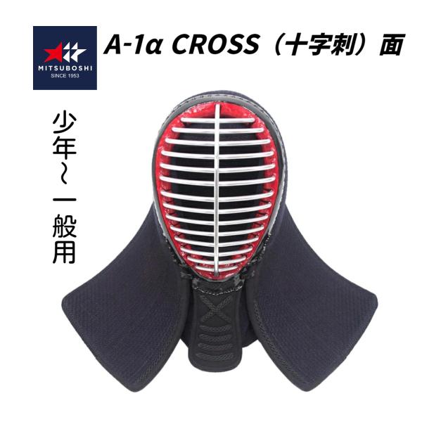 ミツボシ　A-1α cross 　6mm十字織刺 面単品　(少年・中高生・ 一般用)