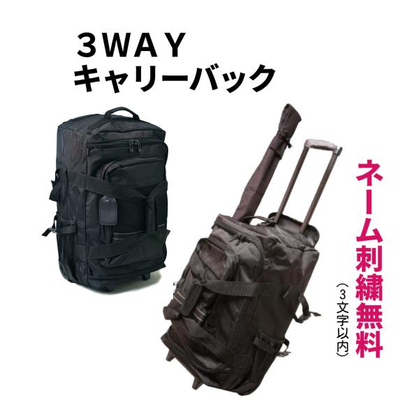 刺繍無料】 3WAYキャリーバッグ 剣道 防具袋 : サンエイ武道具