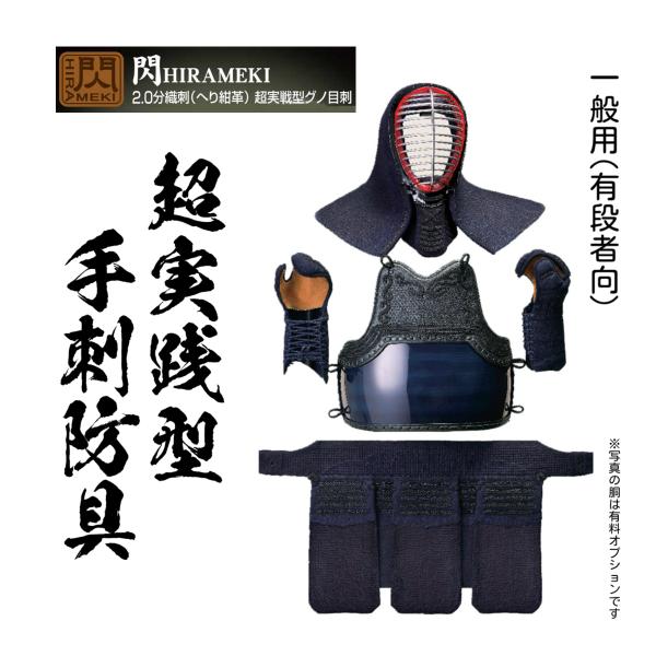 栄光武道具　手刺し　1.5分刺(長刺)【神撰】防具セット 栄光武道具 手刺し 1.5分刺(長刺)【神撰】防具セットの通販 by