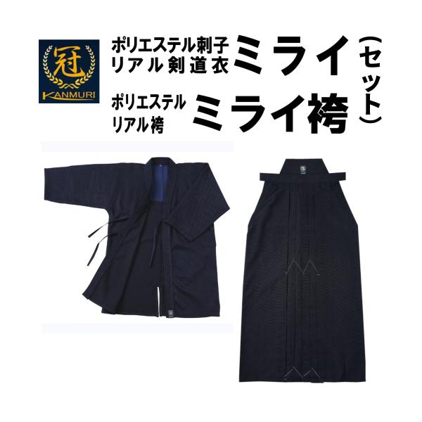 お得な2点セット】松勘工業 ミライ 剣道衣・袴セット : サンエイ