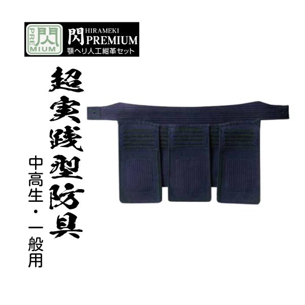 松勘工業 閃 PREMIUM 8mmグノメ 垂単品 (中高生・ 一般用