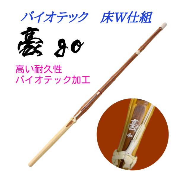 バイオテック　床柄W仕組　豪go　SSPマーク有　36　37男子　38男子　39男子
