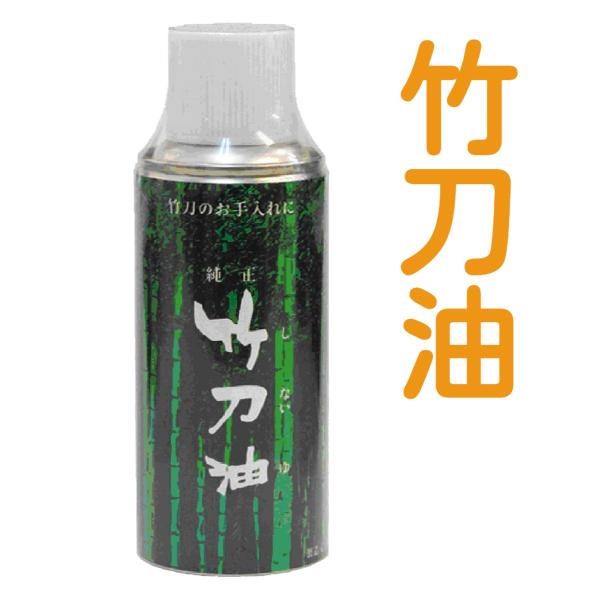 竹刀油スプレー