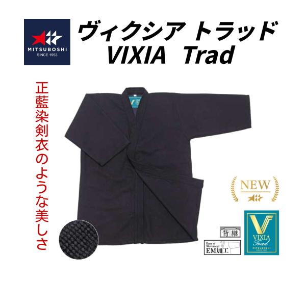 ミツボシ　VIXIA TRAD剣道衣　ヴィクシアトラッド