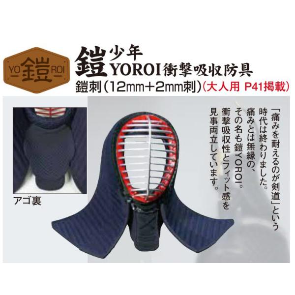 鎧道具　前立 松勘工業 鎧 YOROI 衝撃吸収防具 鎧刺12mm×2mm 面単品 (少年用