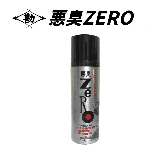 松勘工業製 ZERO消臭スプレー