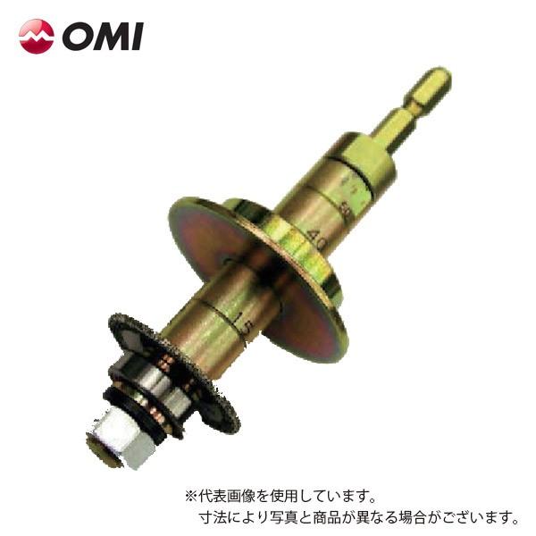 OMI(大見工業) 立ち上げ塩ビ管内面カッター 六角軸ラウンドカッター