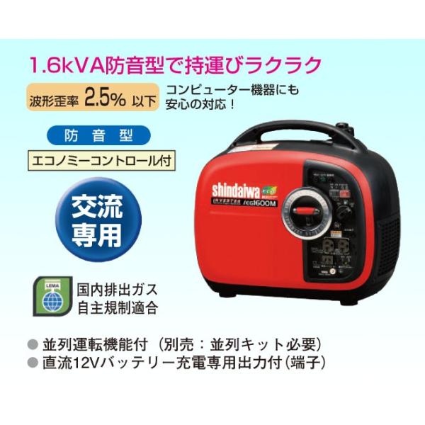 新ダイワ　発電機 IEG1600M-Y IEG1600M-Y 防音型インバーター発電機 1．6kVA 1台 新ダイワ 【通販