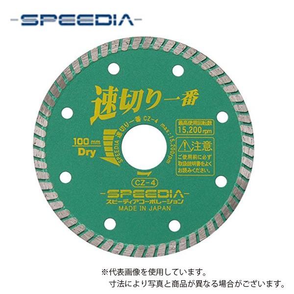 スピーディア(SPEEDIA) 速切り一番 / 乾式ダイヤモンドカッター スピーディア(SPEEDIA) 速切り一番 / 乾式ダイヤモンドカッター